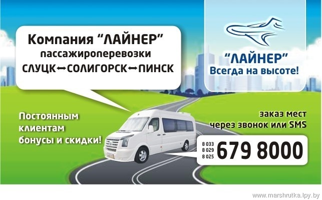 Расписание автобусов пинск