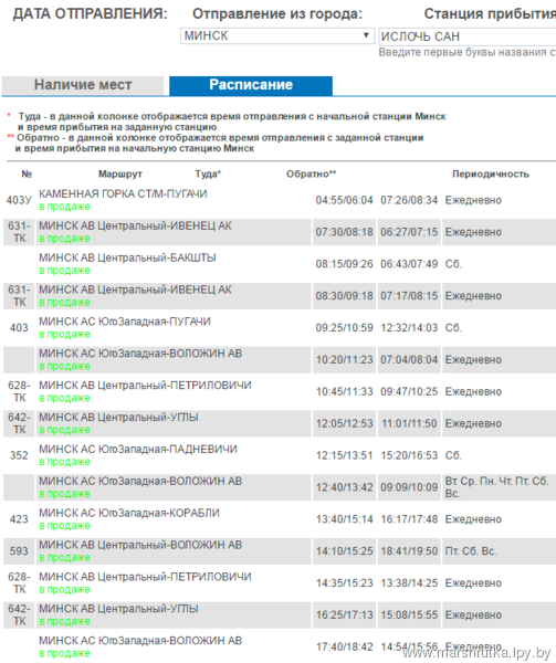 Откуда отправляется маршрутка минск. Маршрутка Минск Ивенец расписание. Минск Воложин расписание. Расписание автобусов Минск. Ивенец Минск маршрутка.