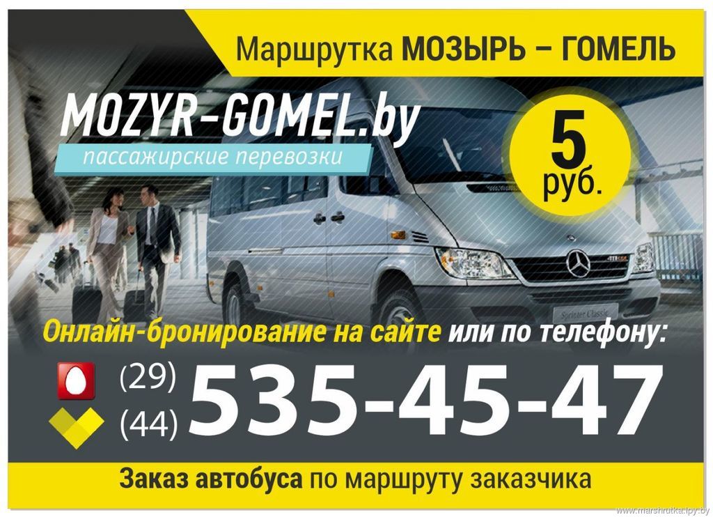 Билеты на автобус Москва - Гомель